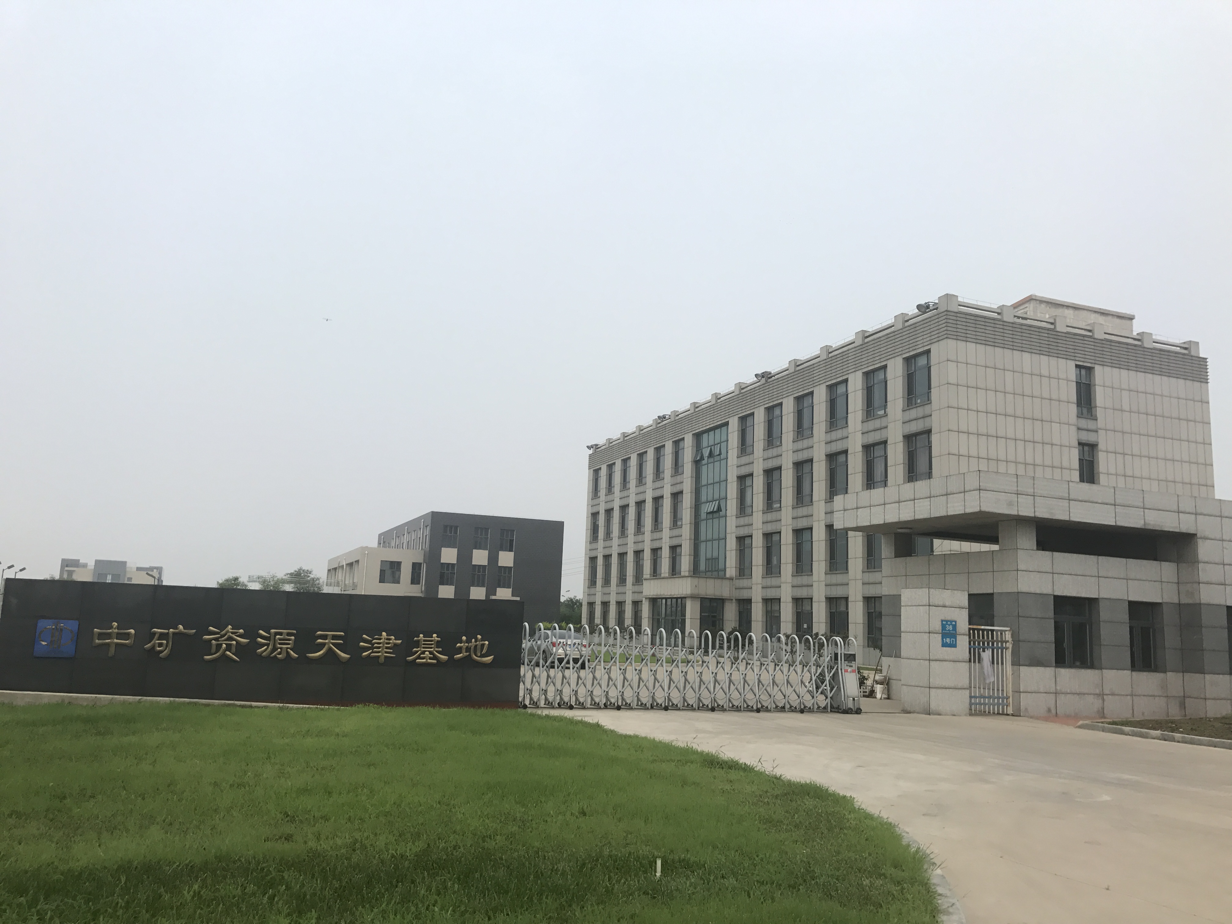 中矿（天津）海外矿业服务有限九州(中国)