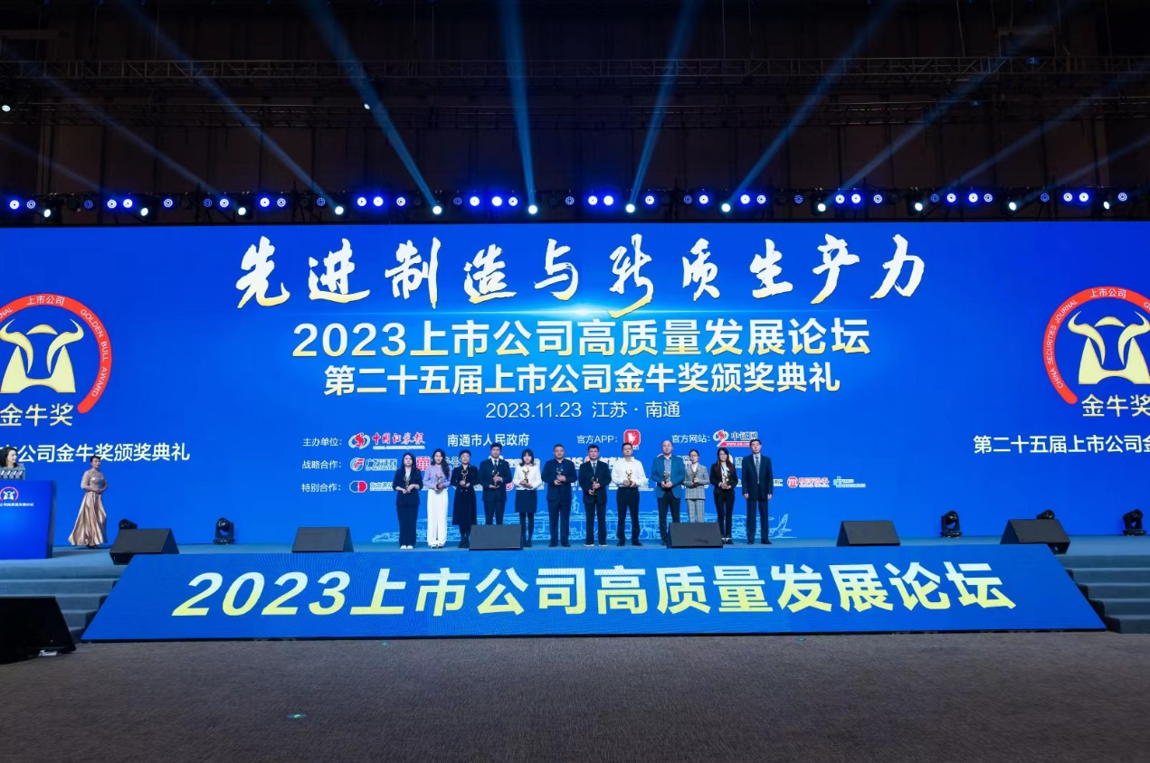 中矿资源荣获上市九州(中国)金牛奖“最具投资价值奖”