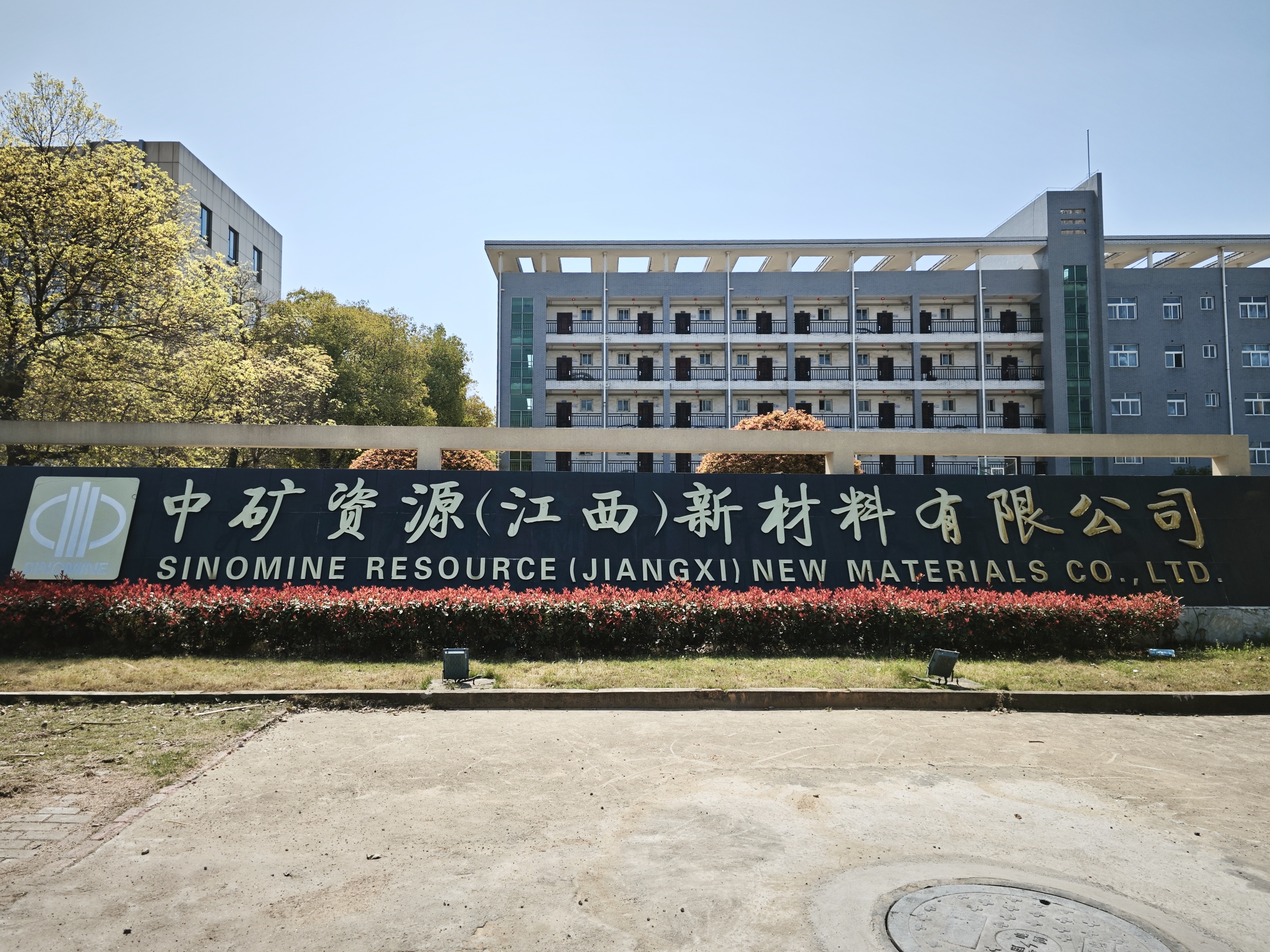 中矿资源（江西）新材料有限九州(中国)