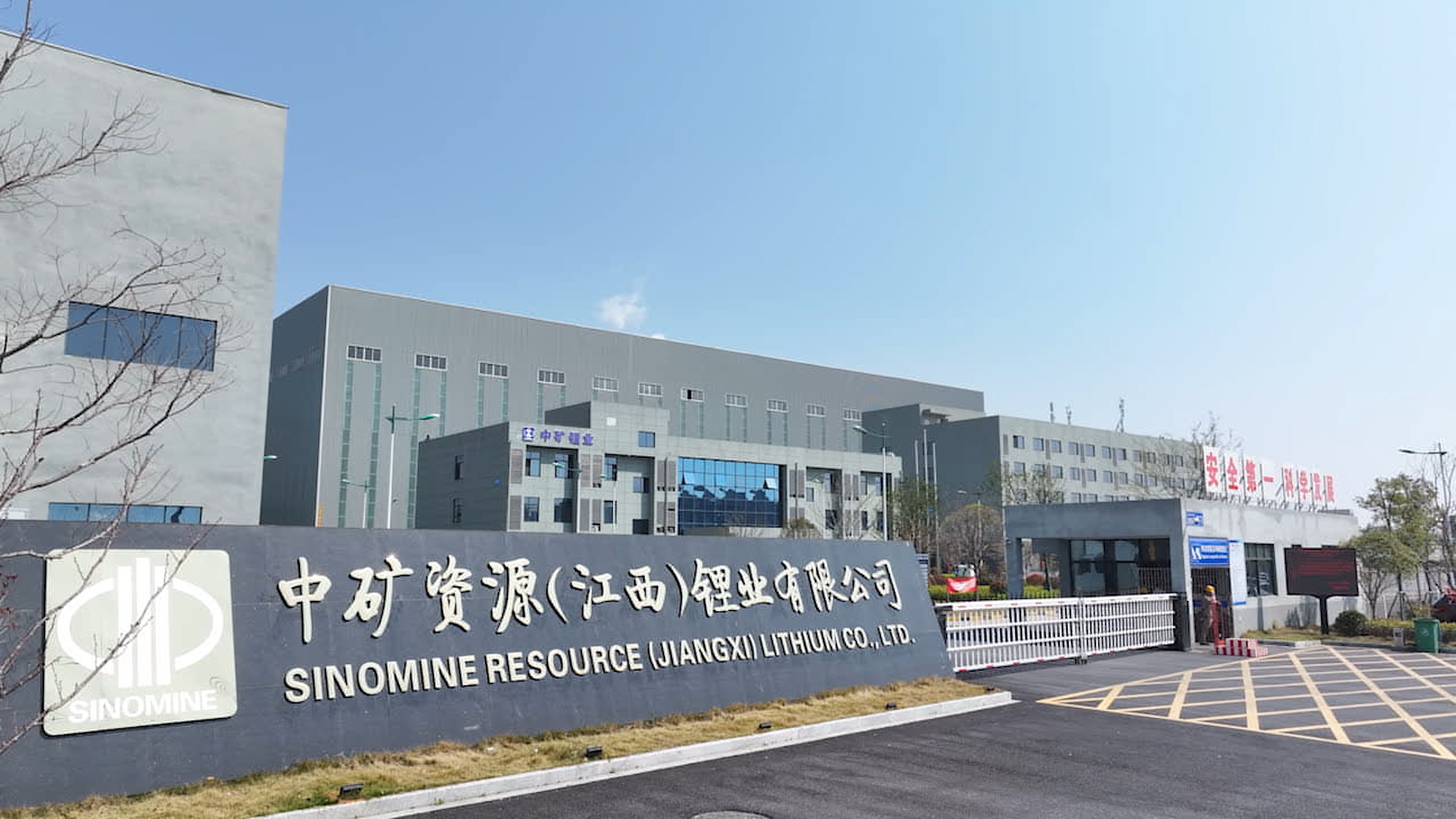 中矿资源（江西）锂业有限九州(中国)