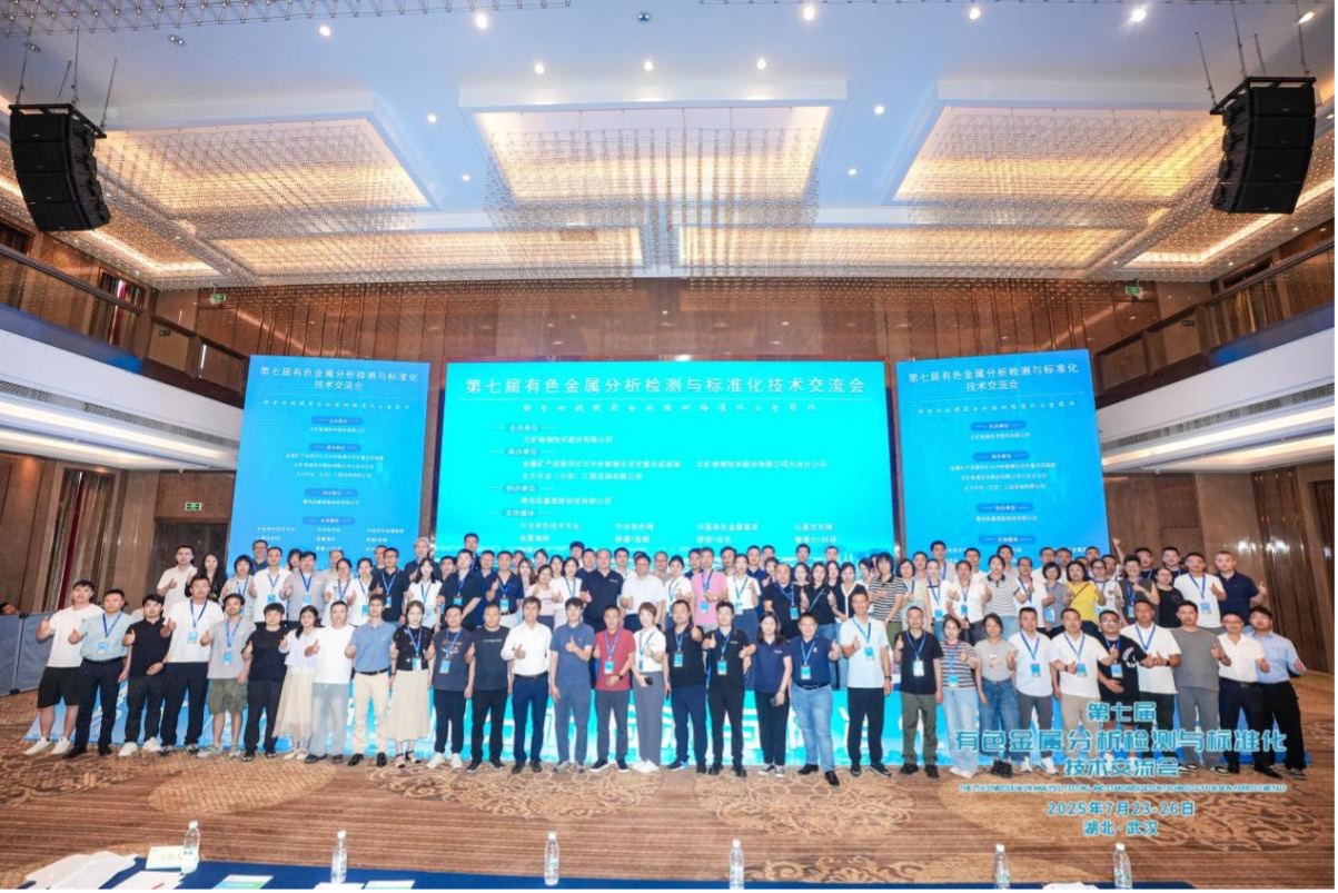 中矿检测九州(中国)参加第七届有色金属分析检测与标准化技术交流会